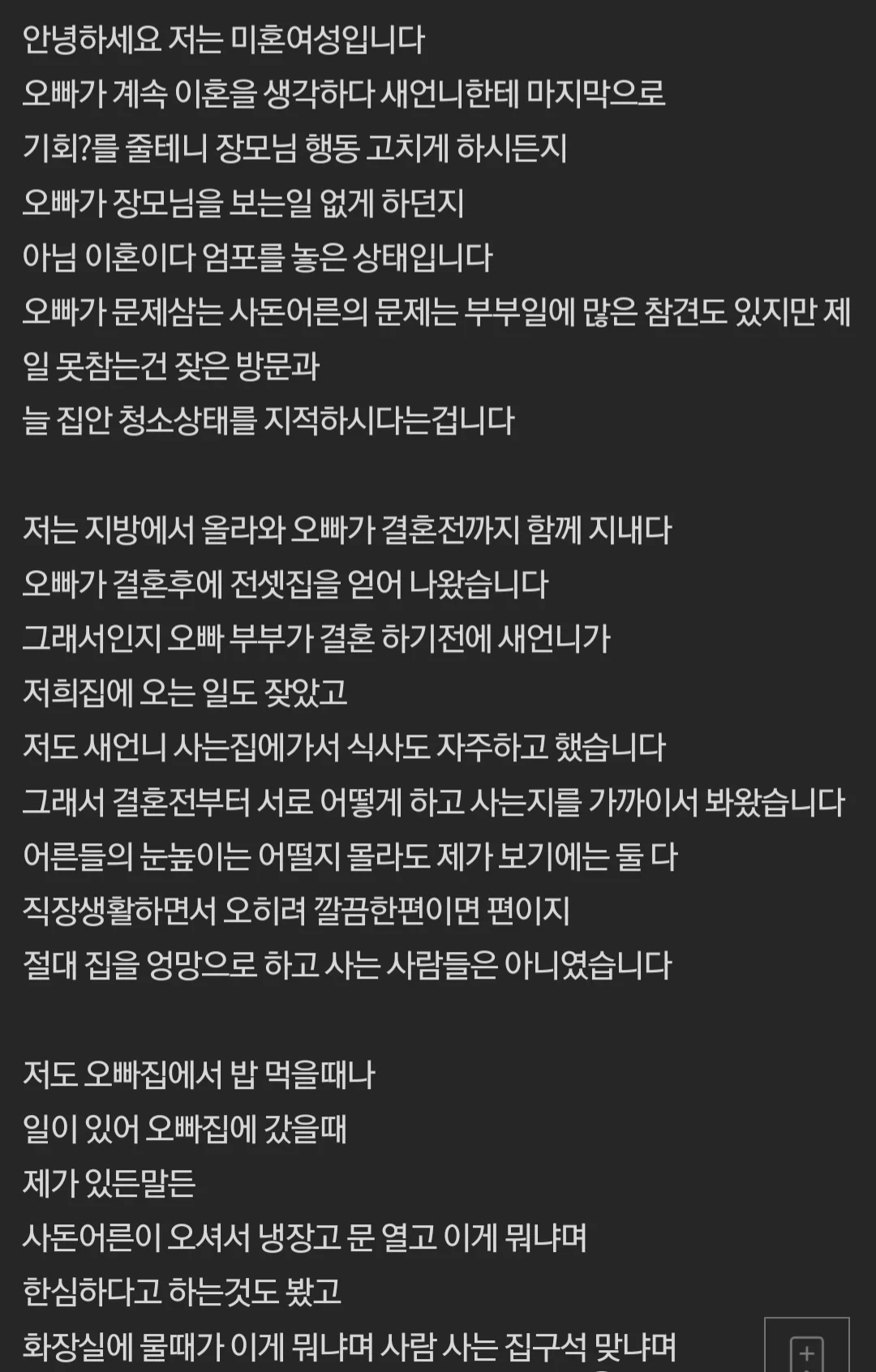 저희오빠 이혼사유 공감하시나요?