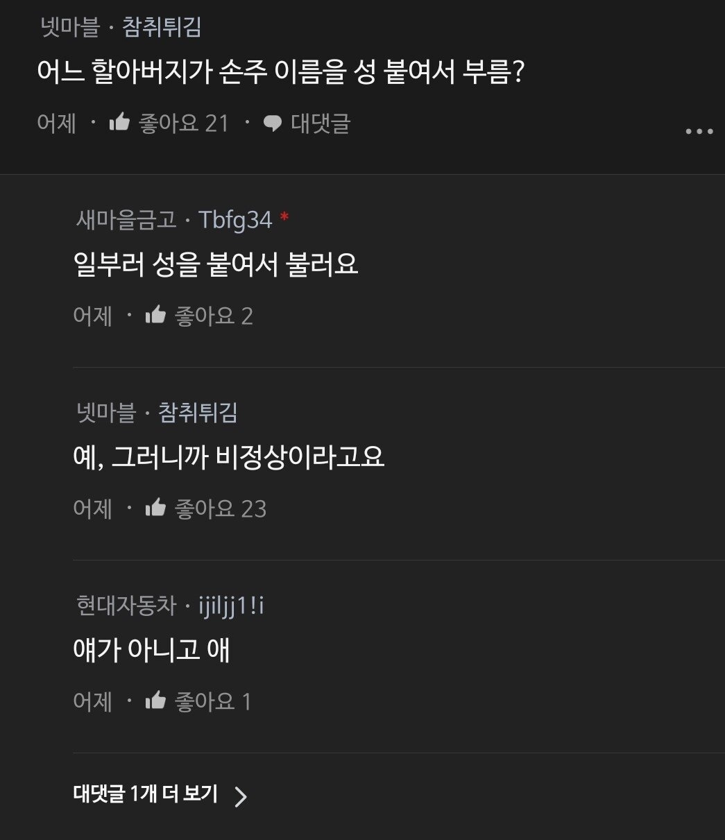 내 자식 성을 자기 성으로 바꾸는 장인어른