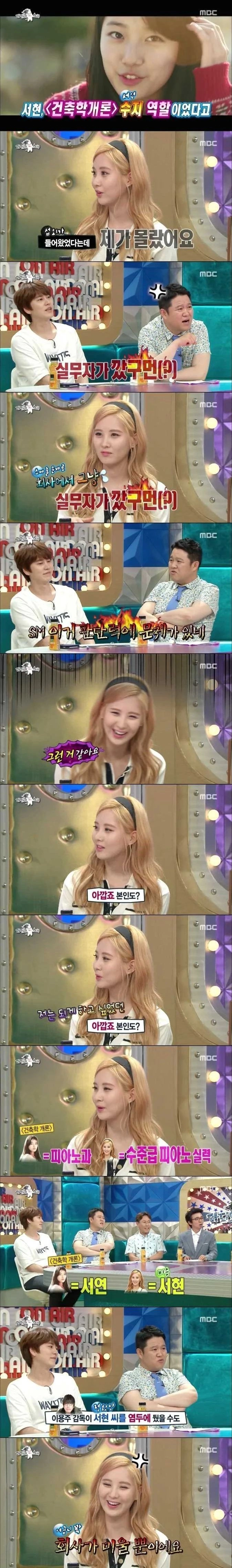 소시 서현이 SM이 미운 이유