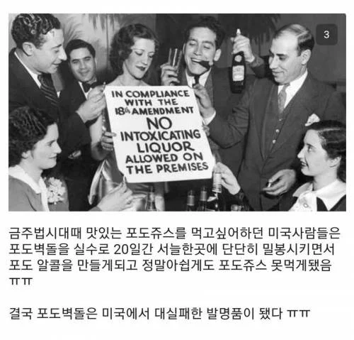 100년전 미국 금주법때 발명한 식품