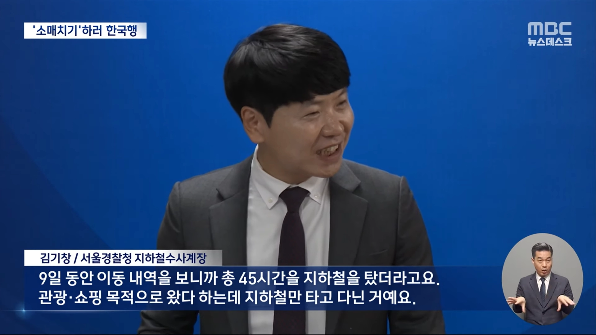 한국에 소매치기 하러 입국한 러시아 원정범죄단