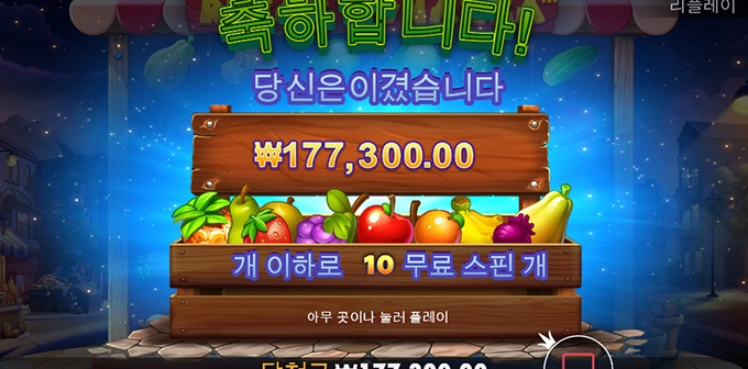 역시 슬롯은 과일!