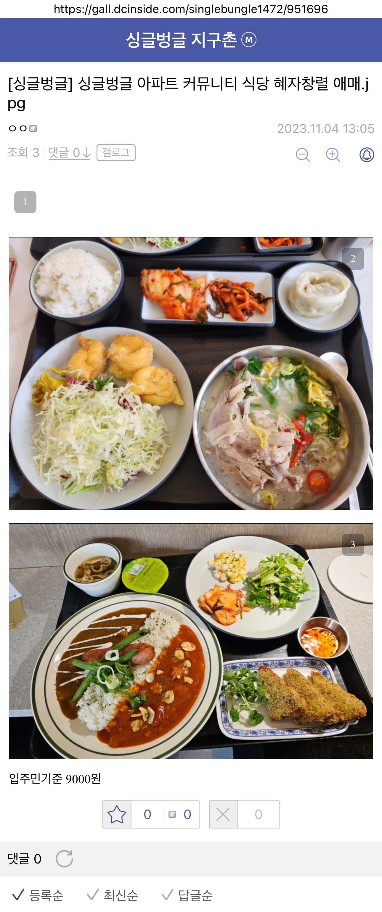 아파트 입주민 9천원 식당