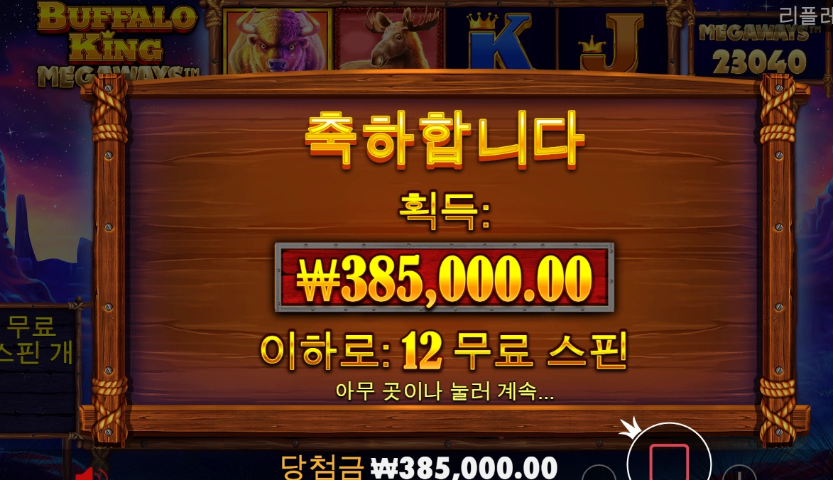 버팔로 메가웨이즈가 답인가?