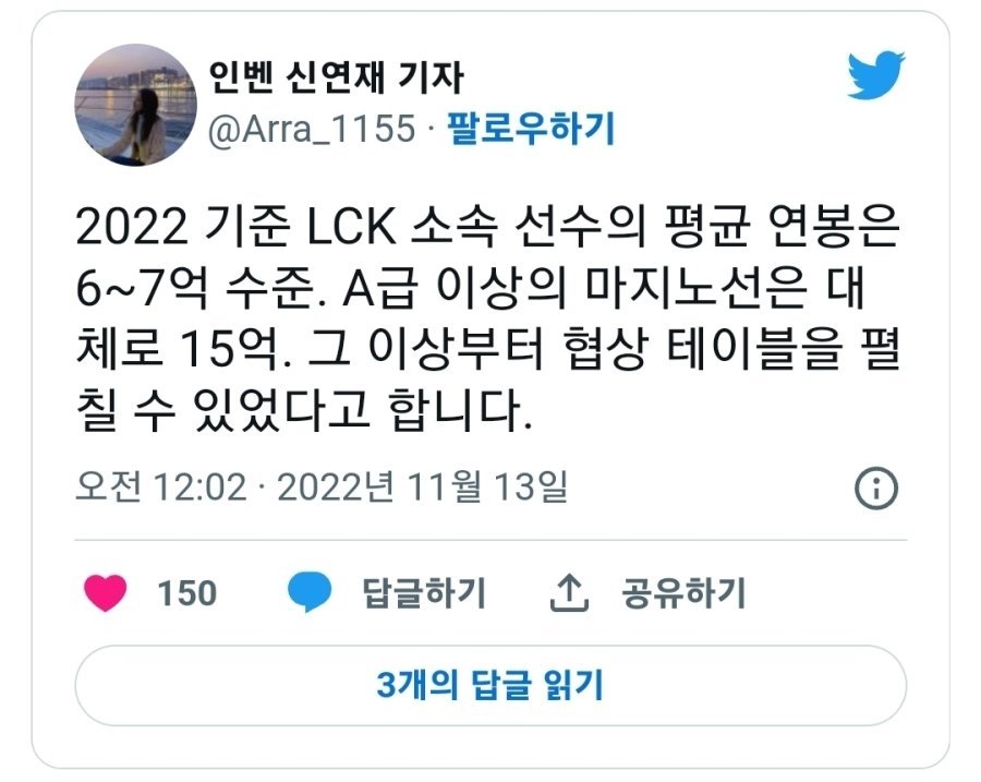 롤 프로게이머 한국 리그 평균연봉 7억원