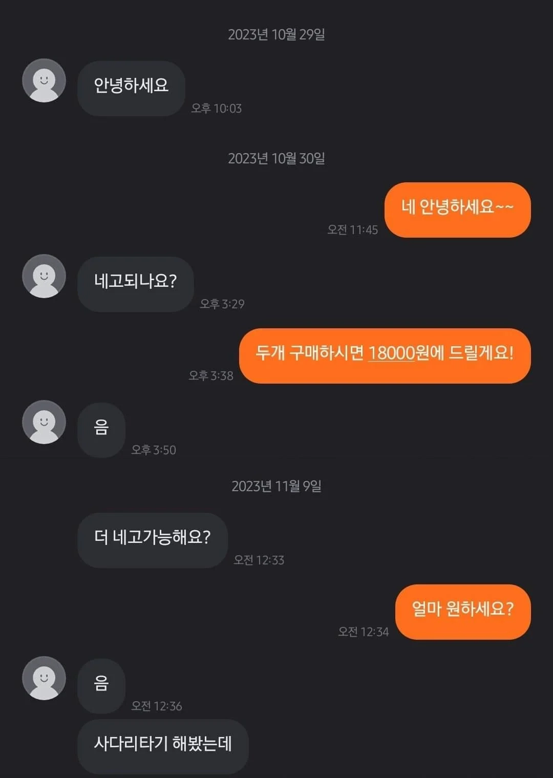 당근마켓 개짜증나는 빌런