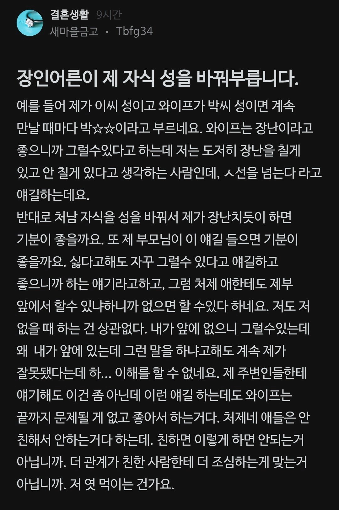 내 자식 성을 자기 성으로 바꾸는 장인어른