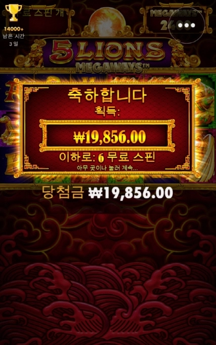 5라이언즈메가웨이 나한테 왜이래