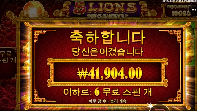 5라이언즈 메가웨이 슬롯 선씨게 넘네
