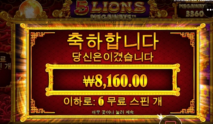 5라이언즈 ㅅㅂ 너무하네