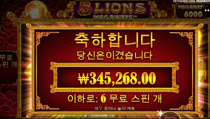 5라이언 메가웨이 성공 ㅅㅅ