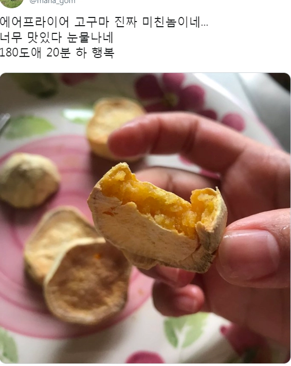 에어프라이 고구마 존맛 레시피