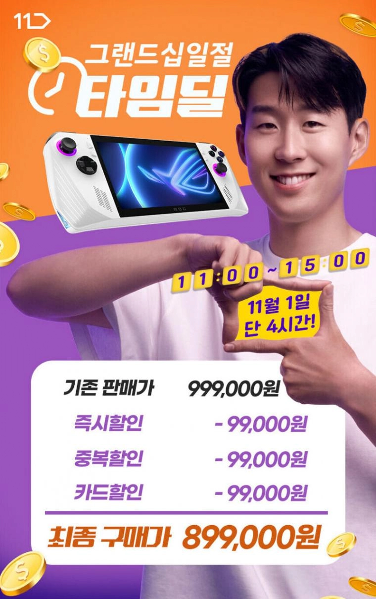 11번가 11절 타임딜 홍보 근황 ㅋㅋ
