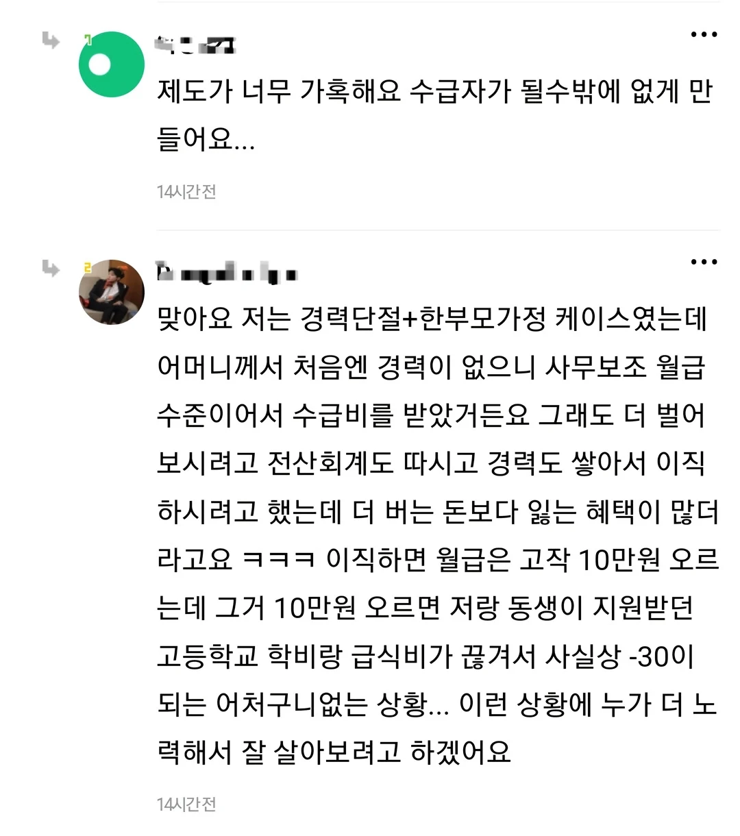 이상한 기초수급자 제도