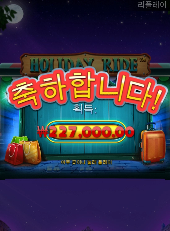 홀리데이 라이드