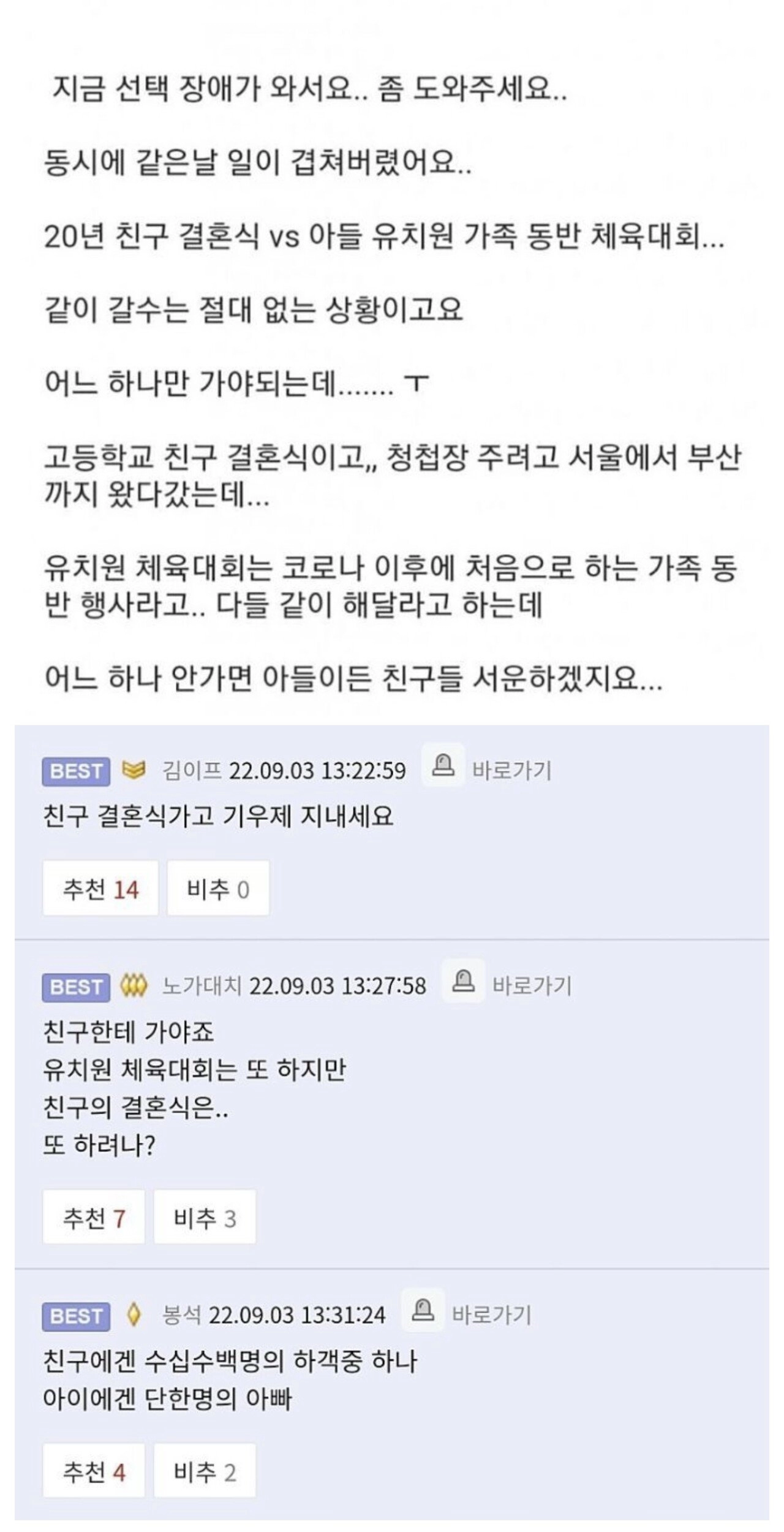 20년지기 친구 결혼식 vs 아들 유치원 체육대회