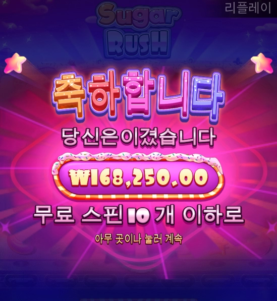 프라그마틱 슬롯 슈가러쉬