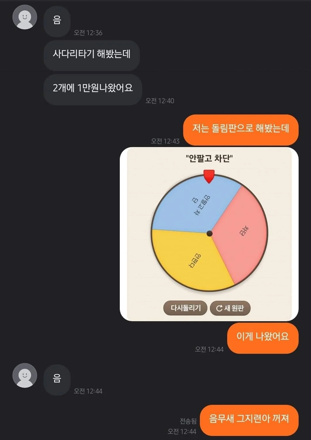 당근마켓 개짜증나는 빌런