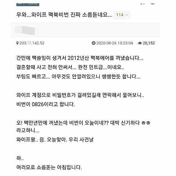 소름돋는 와이프 맥북 비밀번호