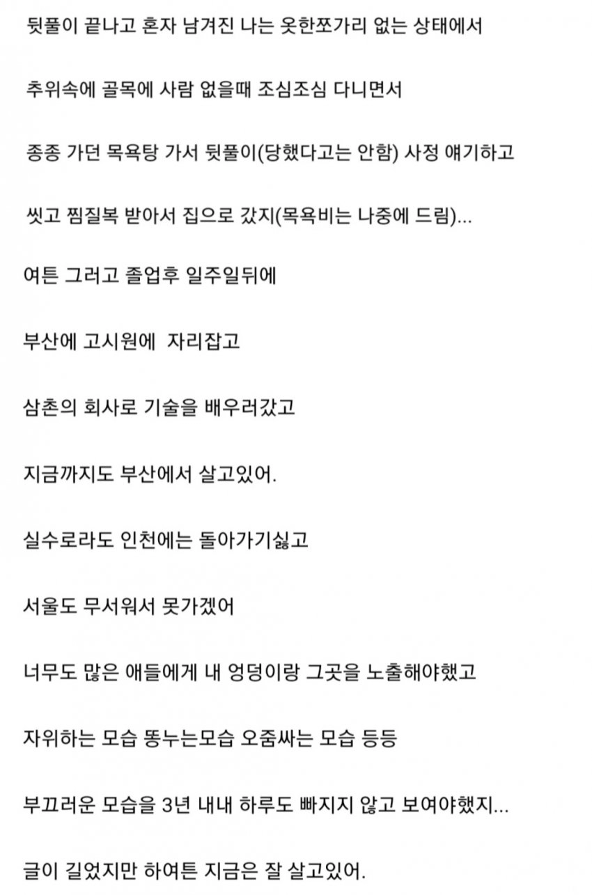 고딩때 엉덩이까고 오줌싸는 습관때문에 왕따 당한썰