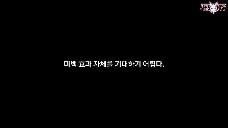 미백 치약 허위 광고 고발한 사망여우