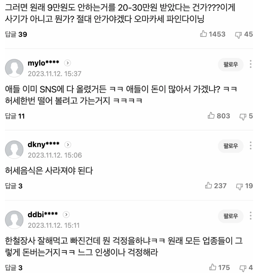 18만원짜리가 9만원 됐다…콧대 높던 오마카세의 추락
