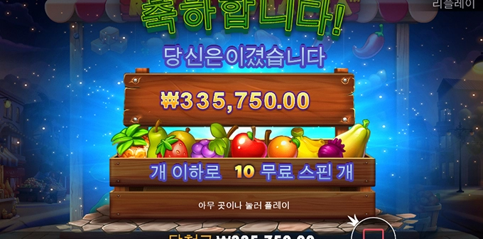 슬롯게임에는 과일이 있어야지요 ㅋㅋ