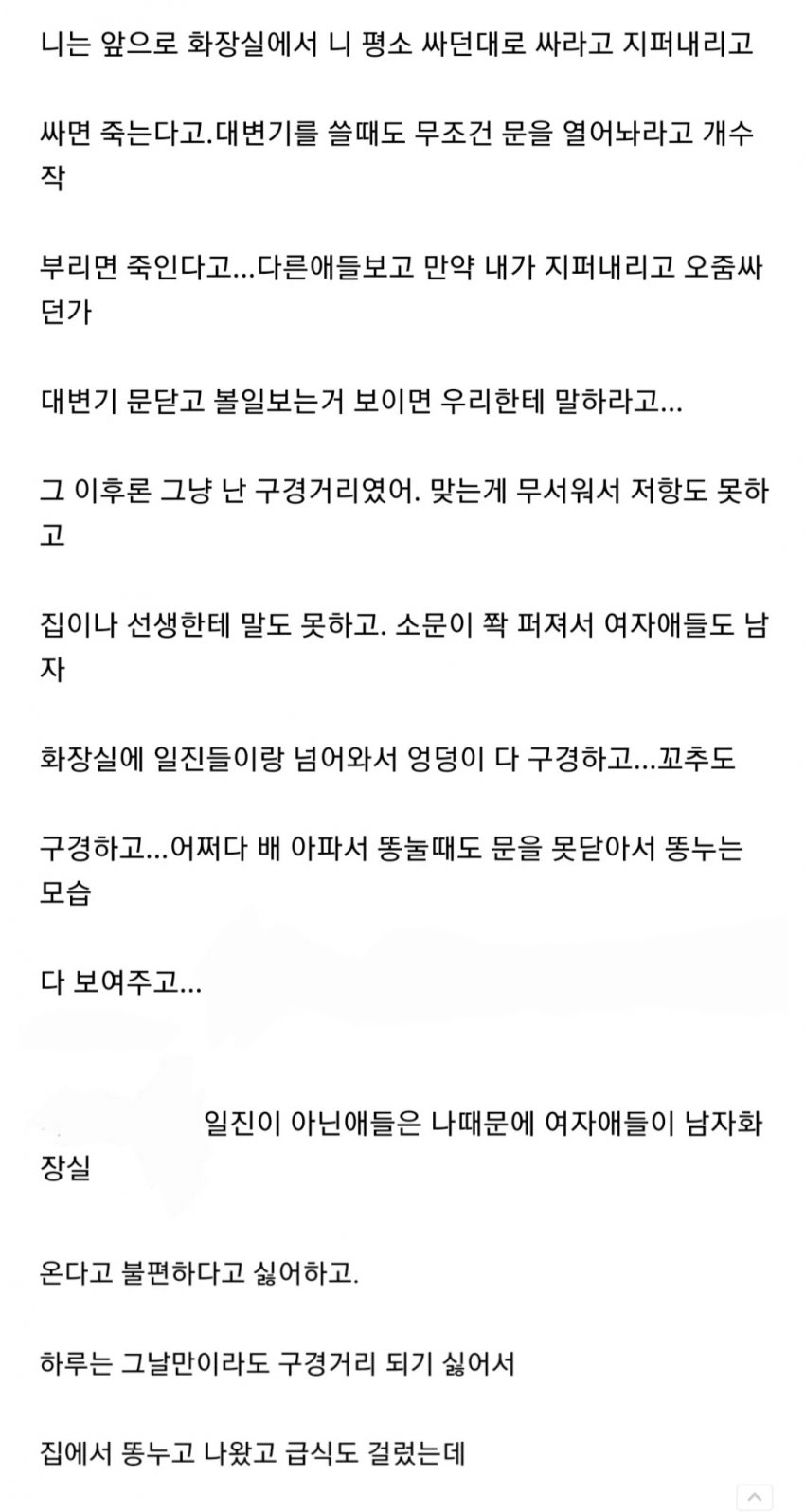 고딩때 엉덩이까고 오줌싸는 습관때문에 왕따 당한썰