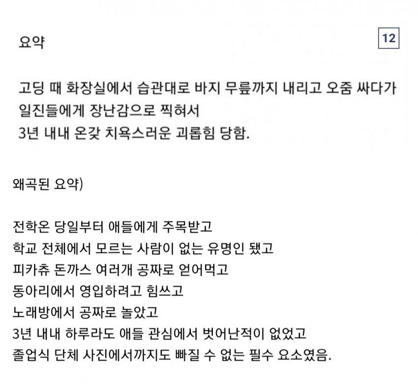 고딩때 엉덩이까고 오줌싸는 습관때문에 왕따 당한썰