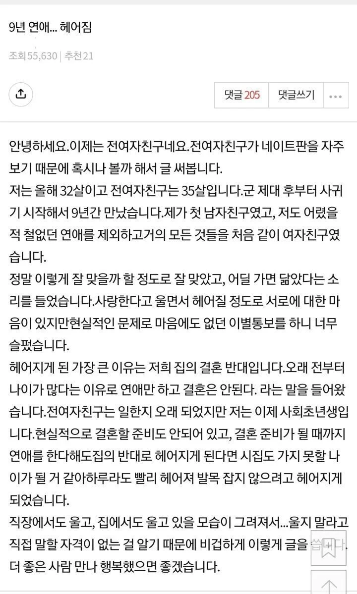 9년 장기연애하고 헤어진 사람