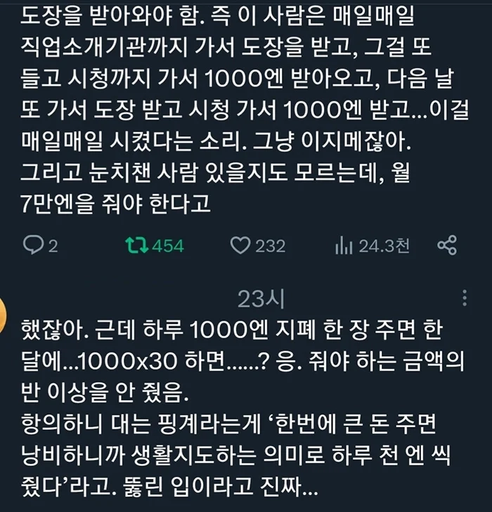 음습한 일본 복지 행정 근황