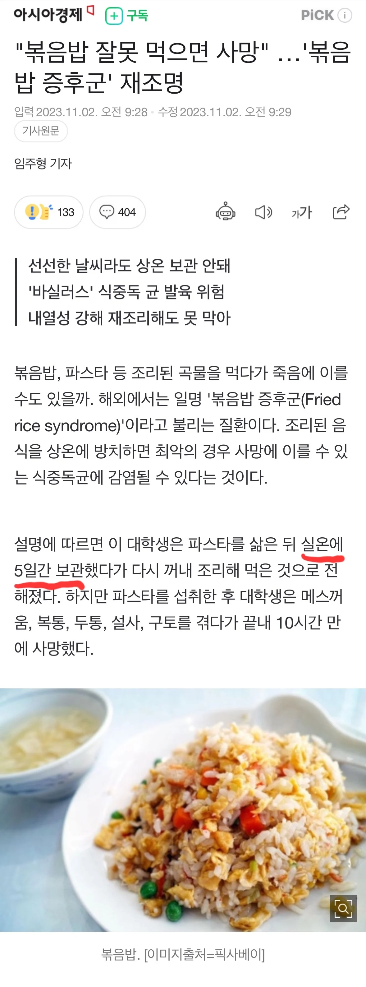 파스타 먹고 사망한 대학생 ㄷㄷ