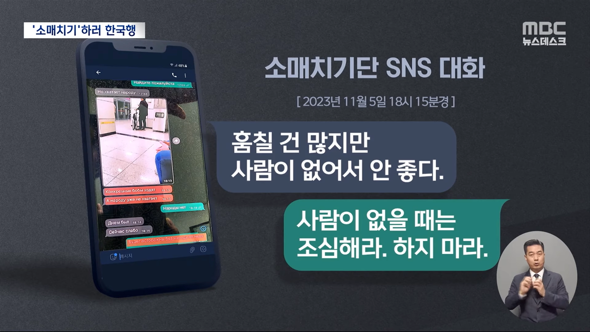 한국에 소매치기 하러 입국한 러시아 원정범죄단