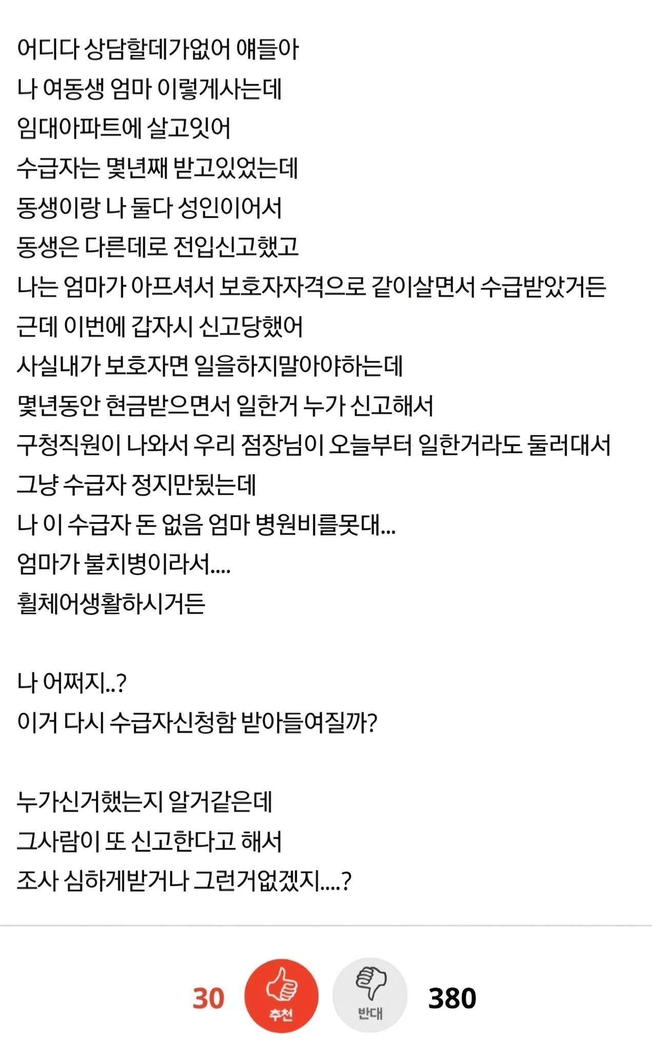 이상한 기초수급자 제도