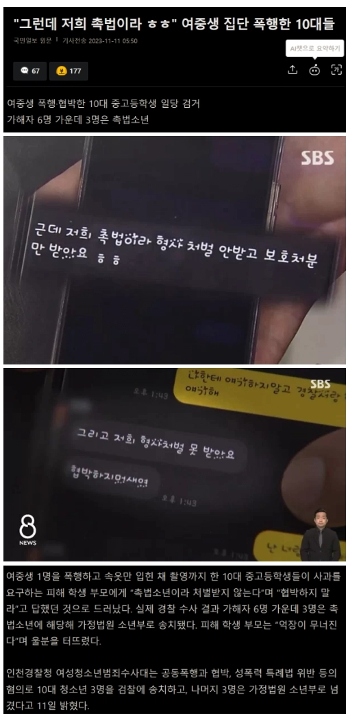 “그런데 저희 촉법이라 ㅎㅎ“ 여중생 집단 폭행한 10대들