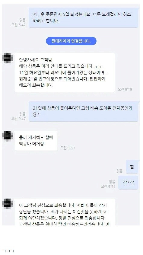 상담원 채팅 레전드