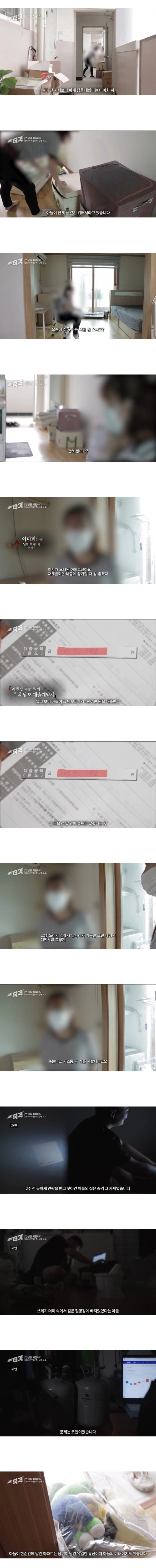 엄마 몰래 집 담보 대출 받아서 코인에 몰빵한 아들의 최후