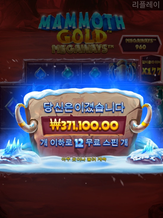 프라그마틱 슬롯 맘모스 골드 후기