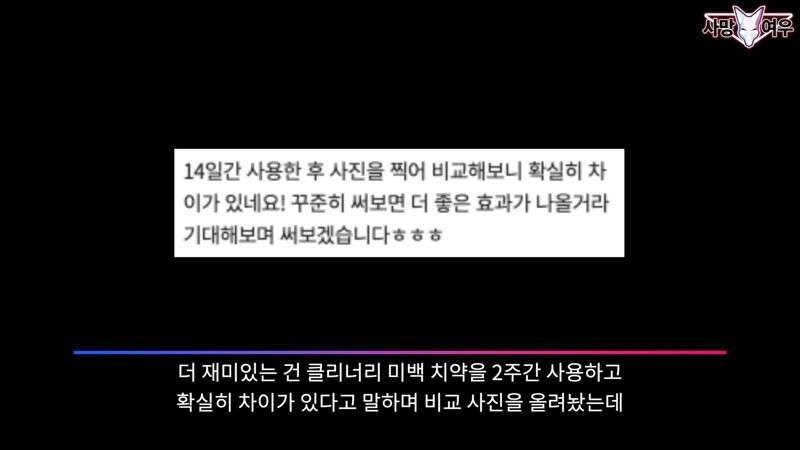 미백 치약 허위 광고 고발한 사망여우