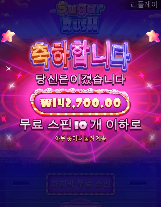 프라그마틱 슬롯 슈가러쉬 후기