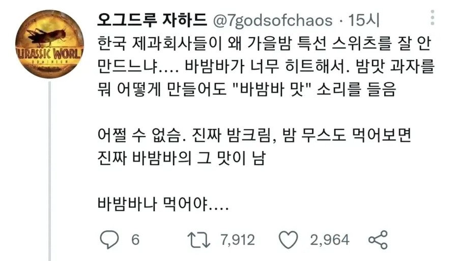 한국 제과업계 통곡의 벽 3대장