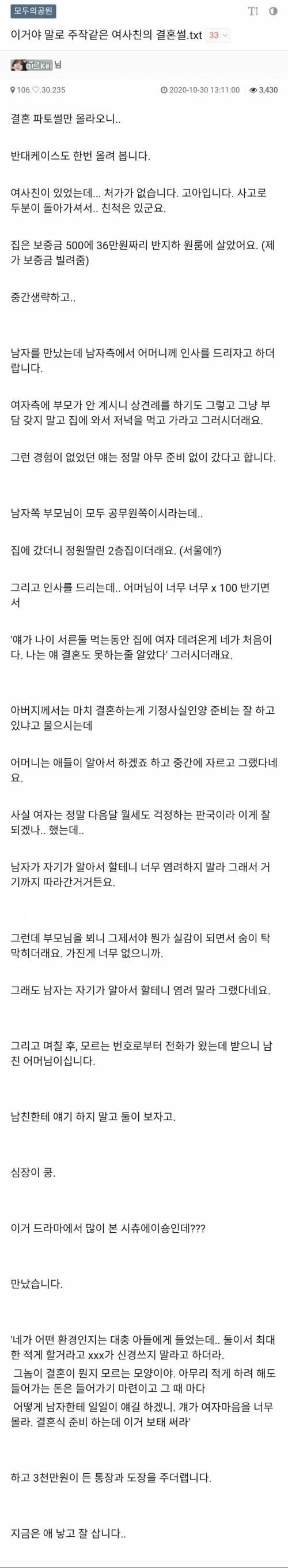 주작 같은 여사친 결혼