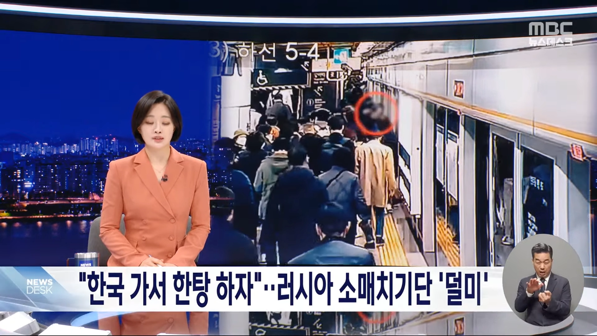 한국에 소매치기 하러 입국한 러시아 원정범죄단