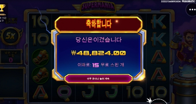 슈퍼매니아 장난 하는것도 아니고 아오