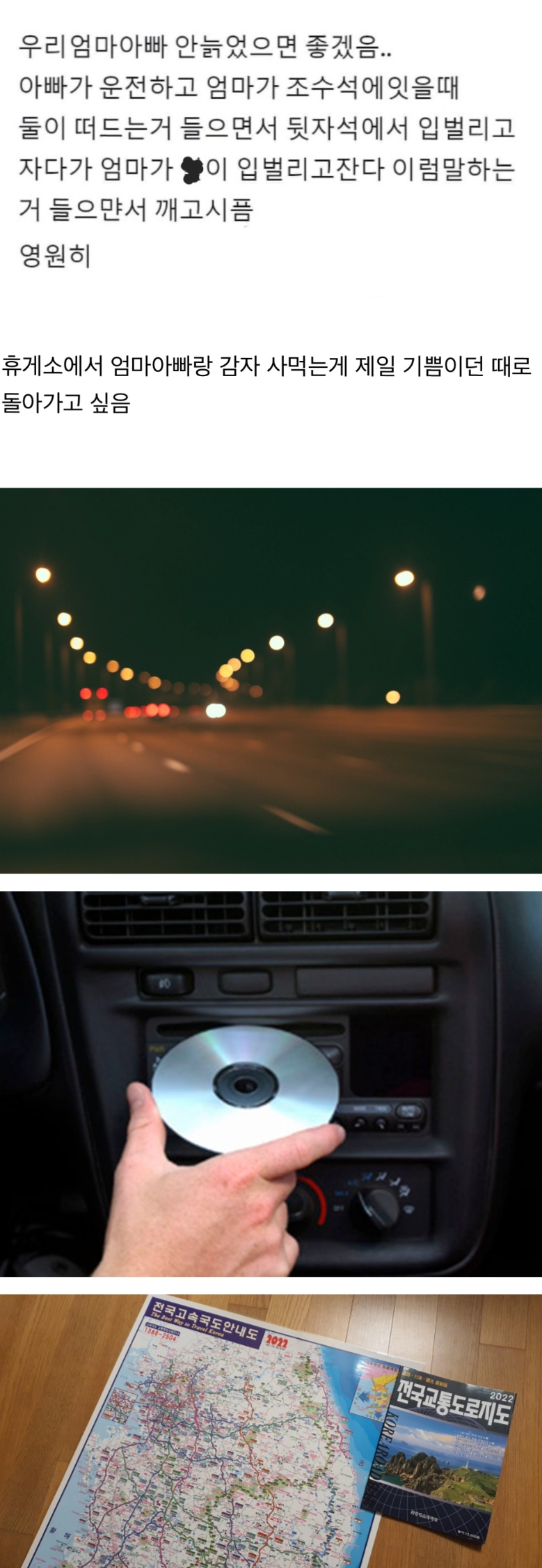 어릴적 고속도로의 추억