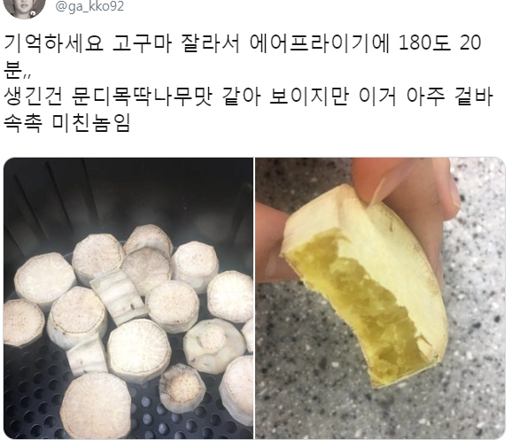 에어프라이 고구마 존맛 레시피
