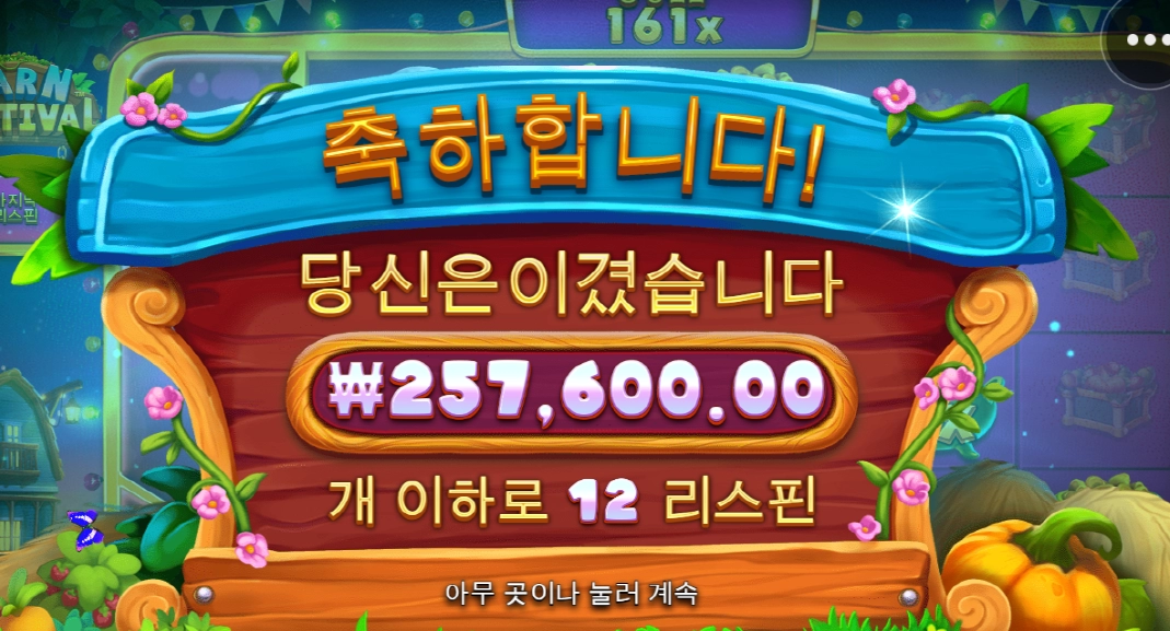 반 페스티벌 낫배드~