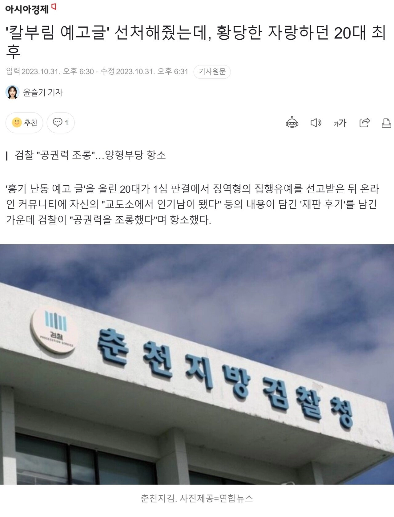 '칼부림 예고글' 선처해줬는데, 황당한 자랑하던 20대 최후