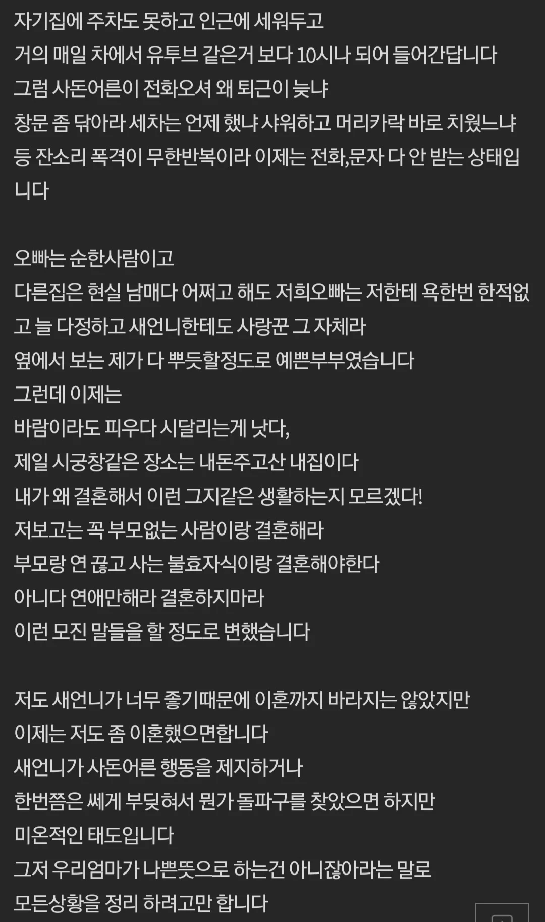 저희오빠 이혼사유 공감하시나요?