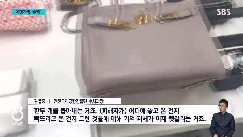 항공 수하물 훔친 인천 공항 하청업체 직원 검거